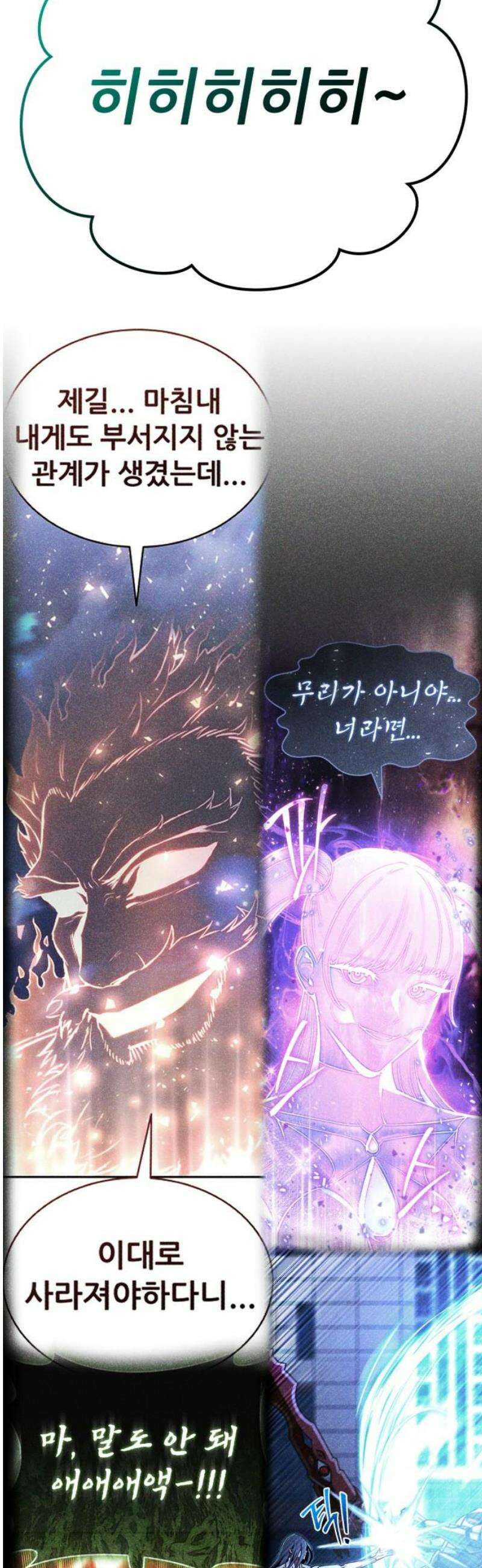 나혼자 어쩌구 48화: 흑막들이 생각보다 더 나쁨 53