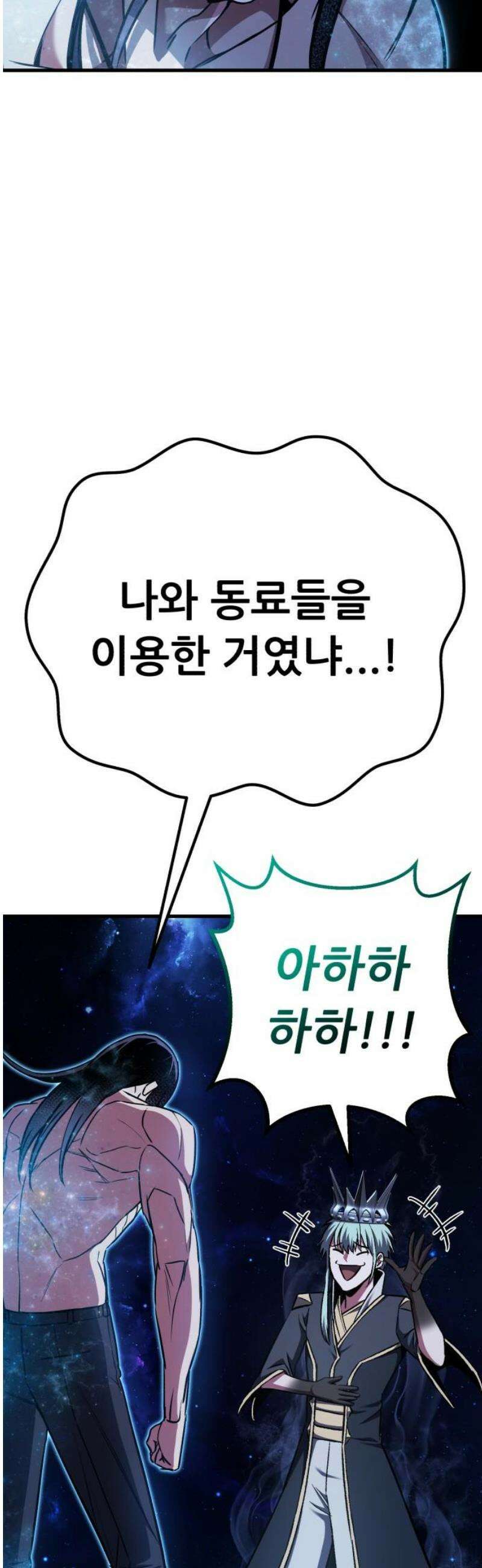 나혼자 어쩌구 48화: 흑막들이 생각보다 더 나쁨 55