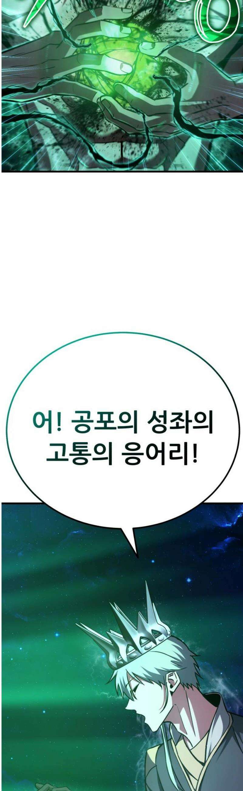 나혼자 어쩌구 48화: 흑막들이 생각보다 더 나쁨 59