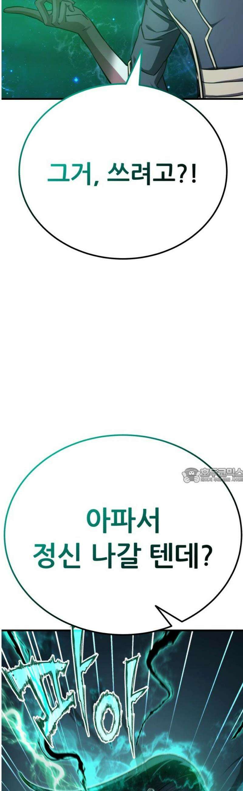 나혼자 어쩌구 48화: 흑막들이 생각보다 더 나쁨 60