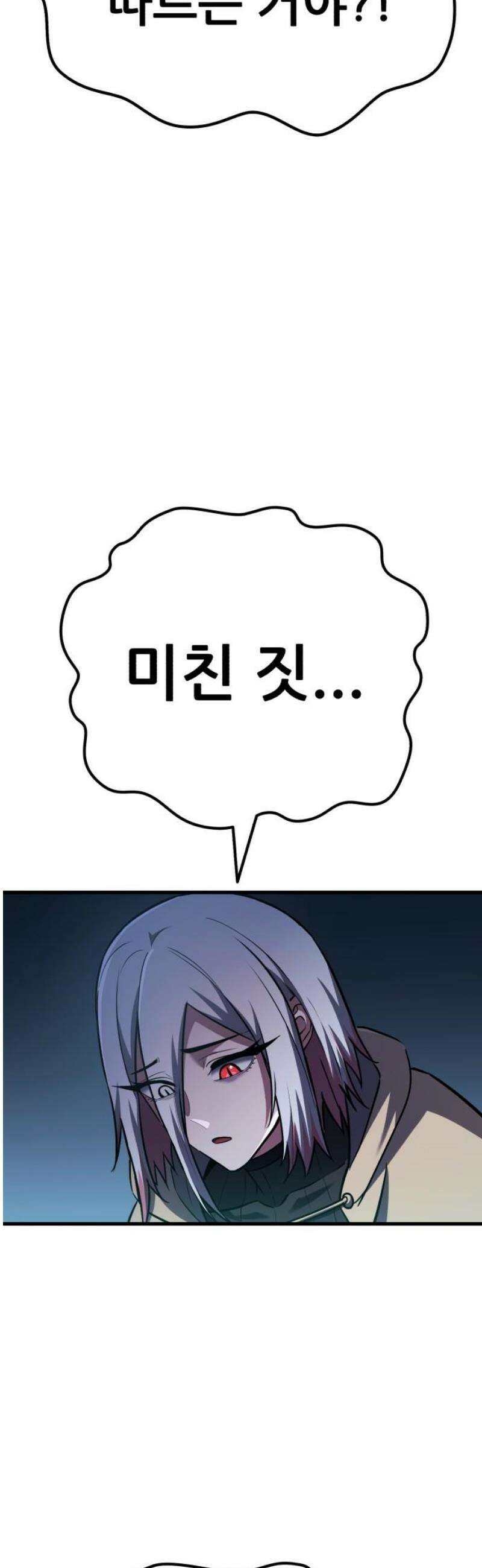 나혼자 어쩌구 48화: 흑막들이 생각보다 더 나쁨 80