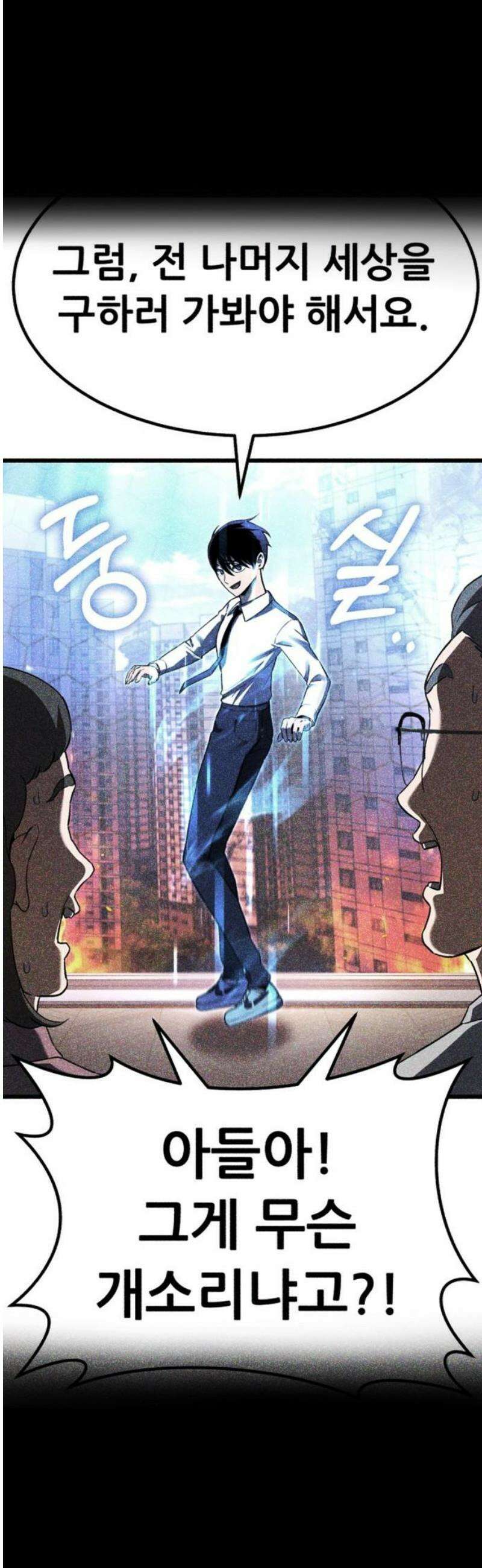 나혼자 어쩌구 48화: 흑막들이 생각보다 더 나쁨 89