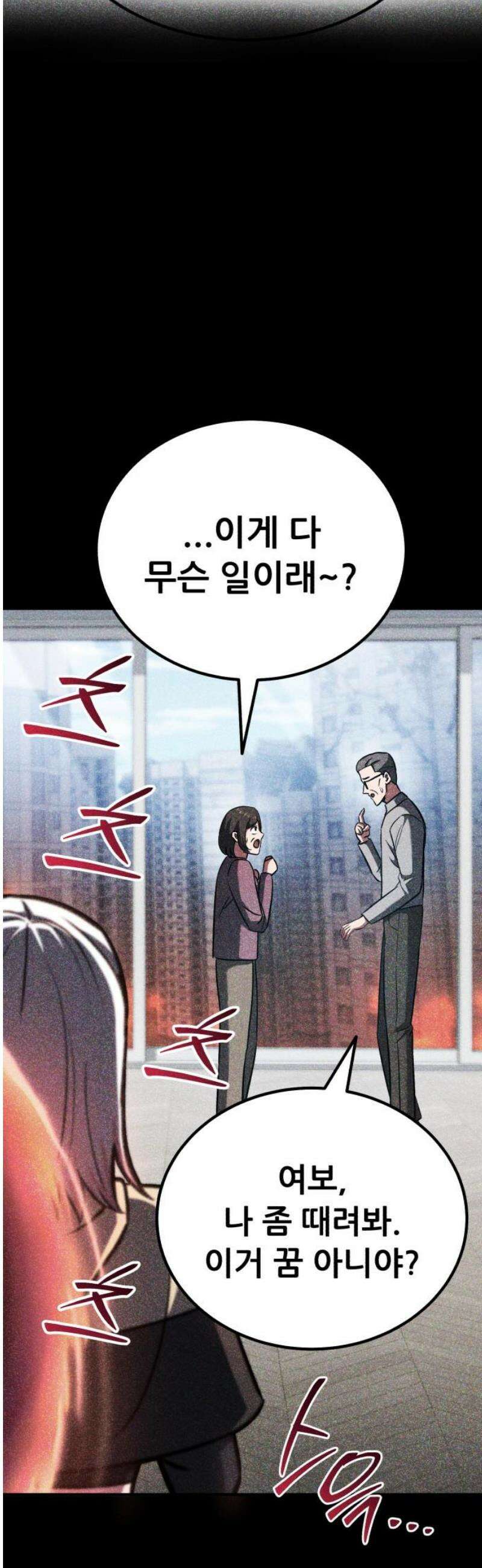 나혼자 어쩌구 48화: 흑막들이 생각보다 더 나쁨 91