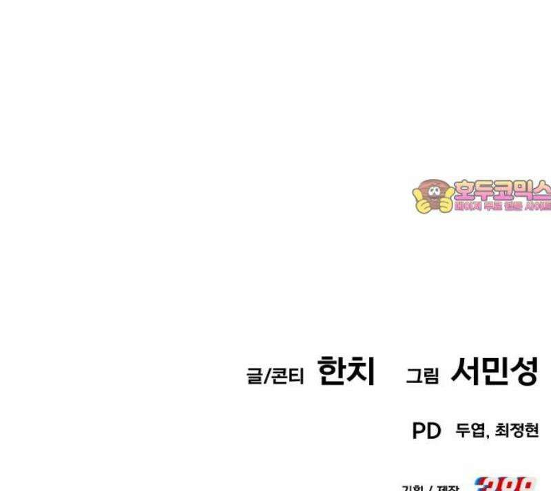 나혼자 어쩌구 48화: 흑막들이 생각보다 더 나쁨 101