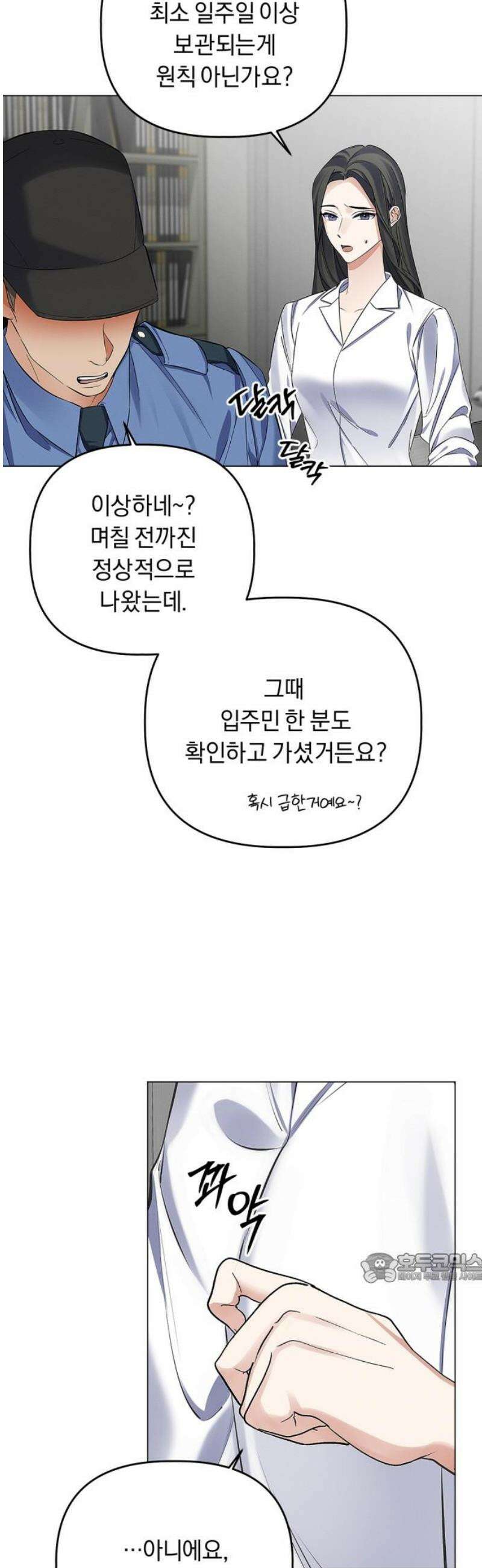 사랑이 나를 부를 때 21화 2