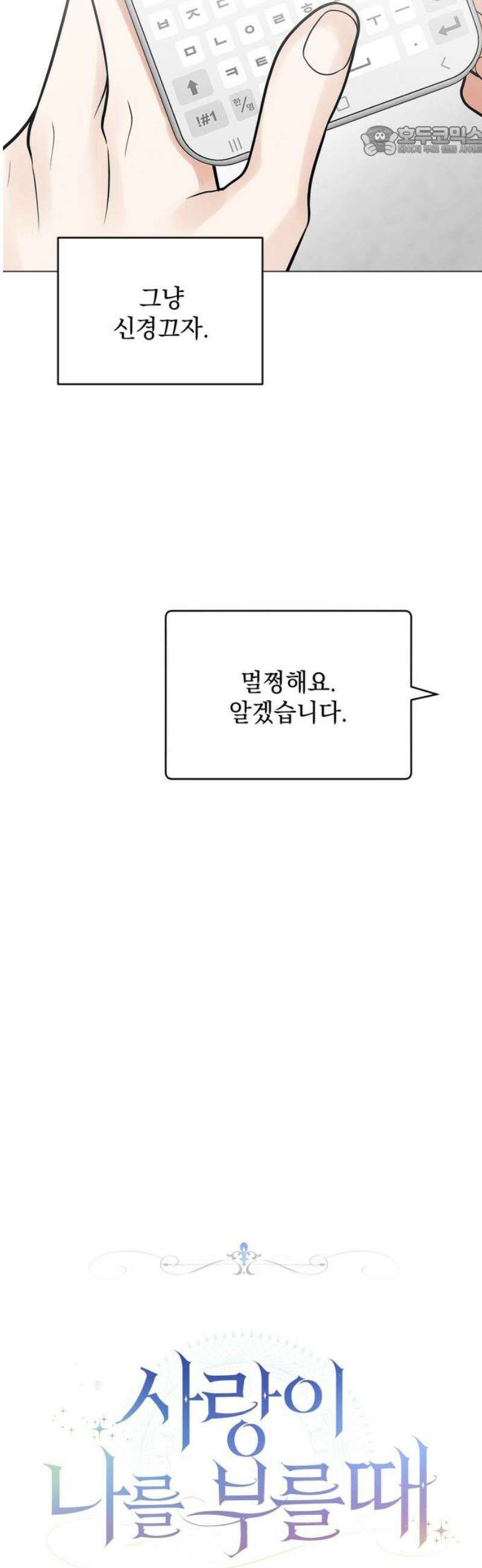 사랑이 나를 부를 때 21화 7