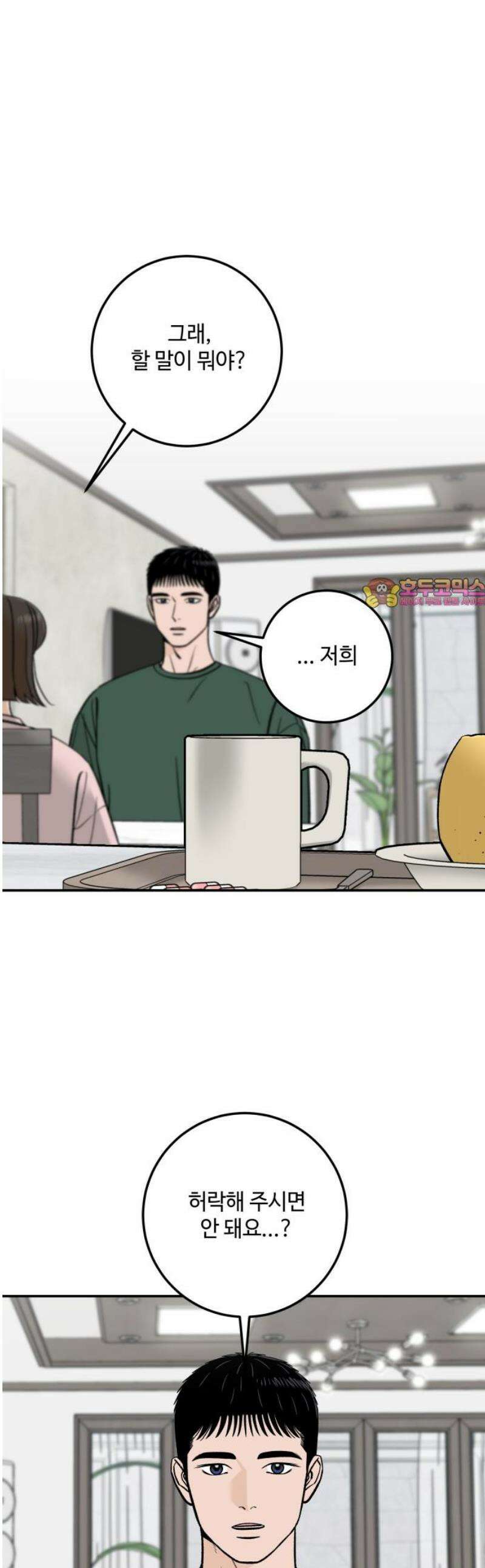 이웃집 연하 77화 1