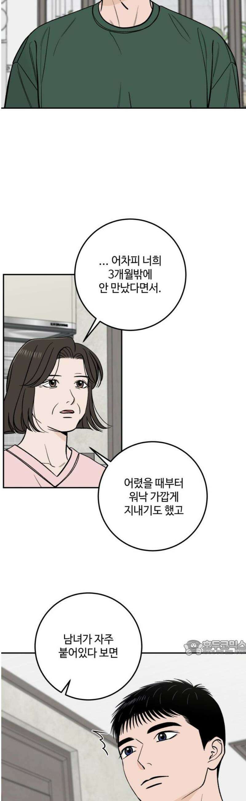 이웃집 연하 77화 2
