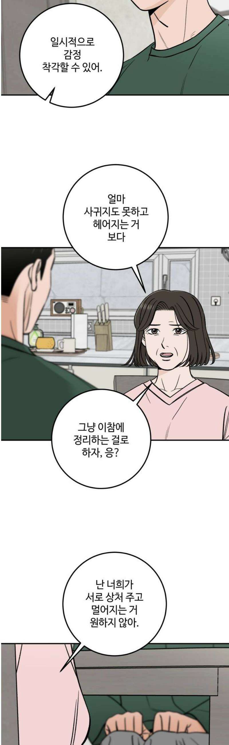 이웃집 연하 77화 3