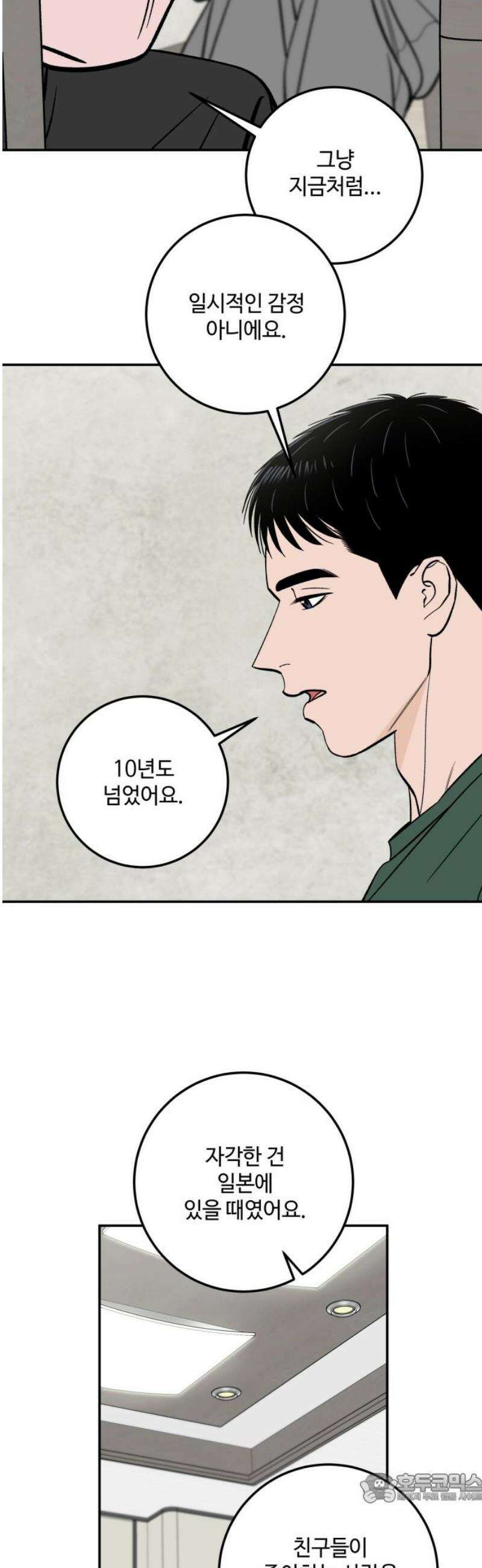 이웃집 연하 77화 4