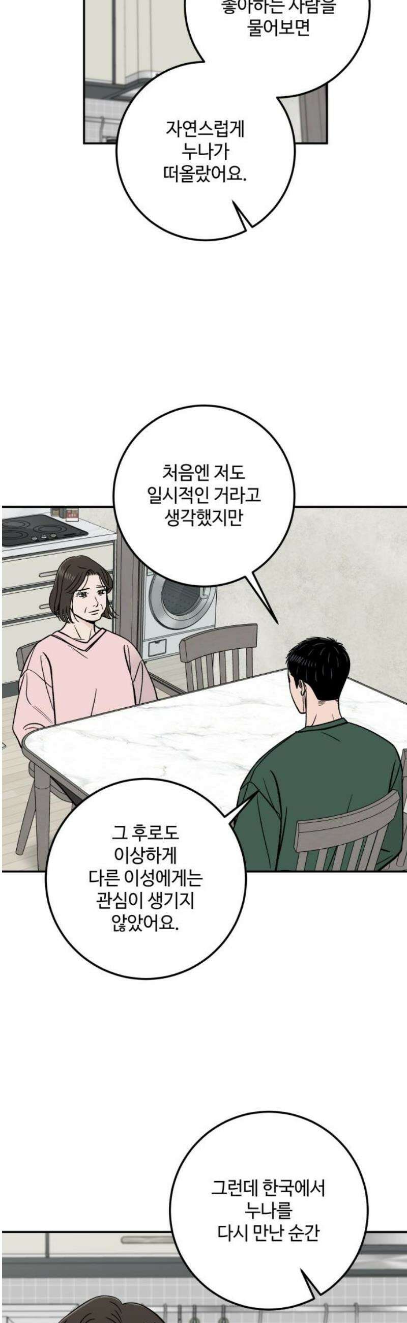 이웃집 연하 77화 5