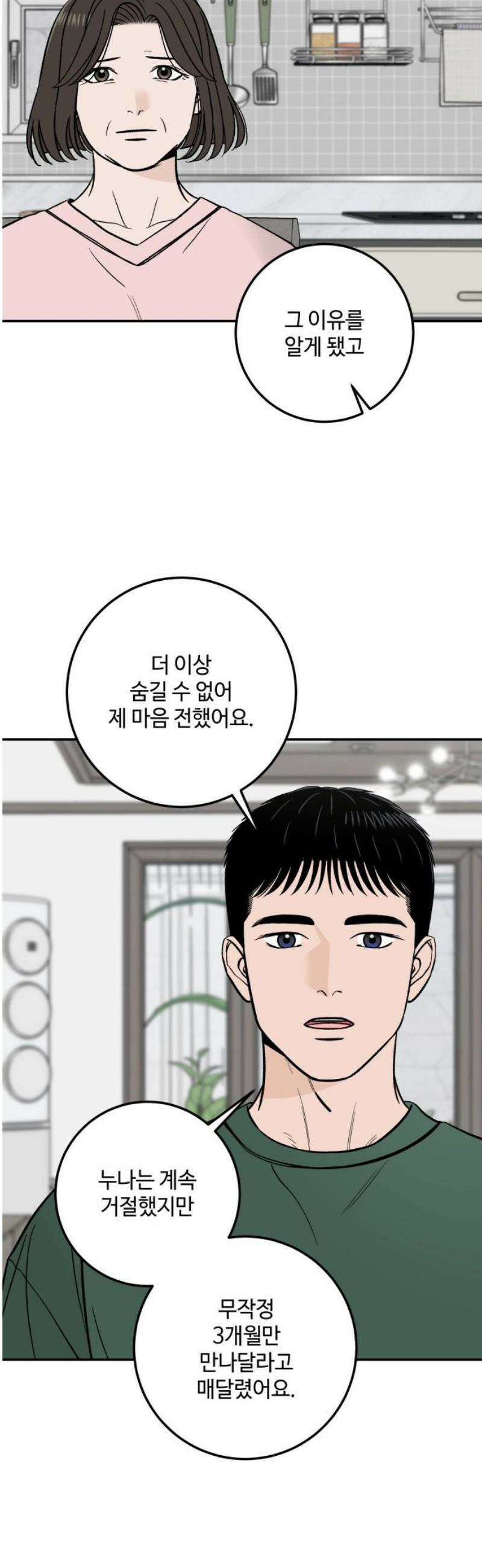 이웃집 연하 77화 6