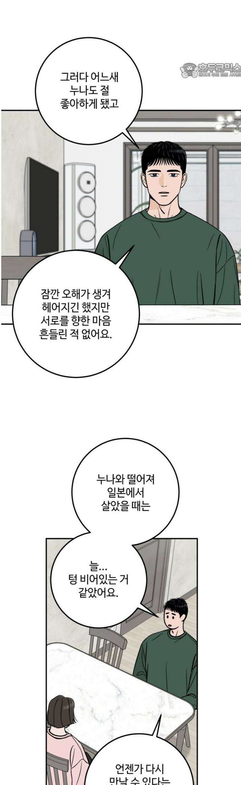 이웃집 연하 77화 7