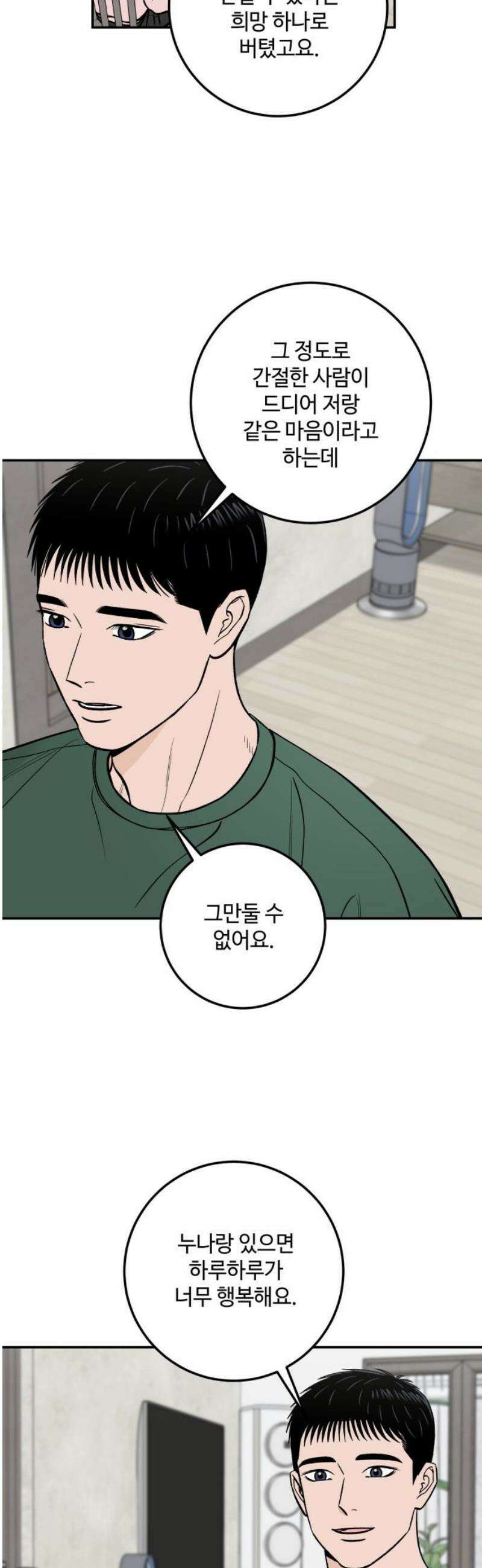 이웃집 연하 77화 8
