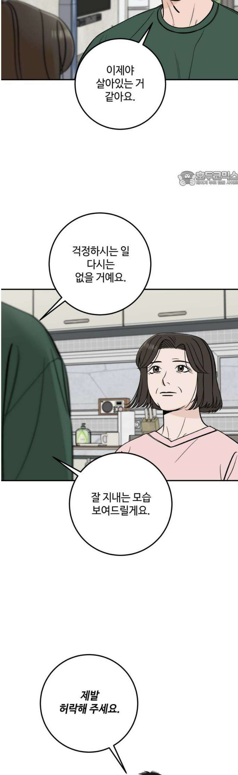 이웃집 연하 77화 9