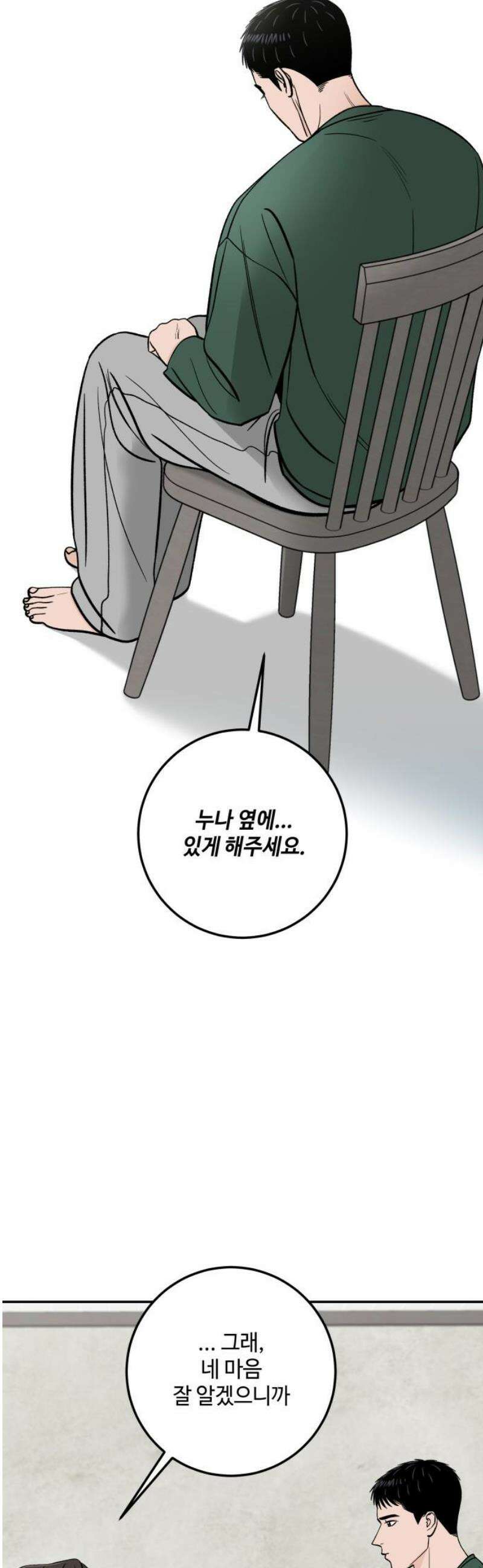 이웃집 연하 77화 10