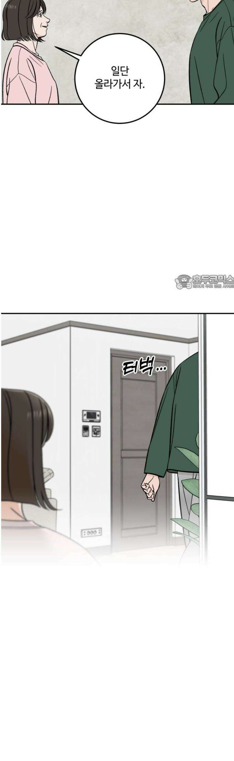 이웃집 연하 77화 11