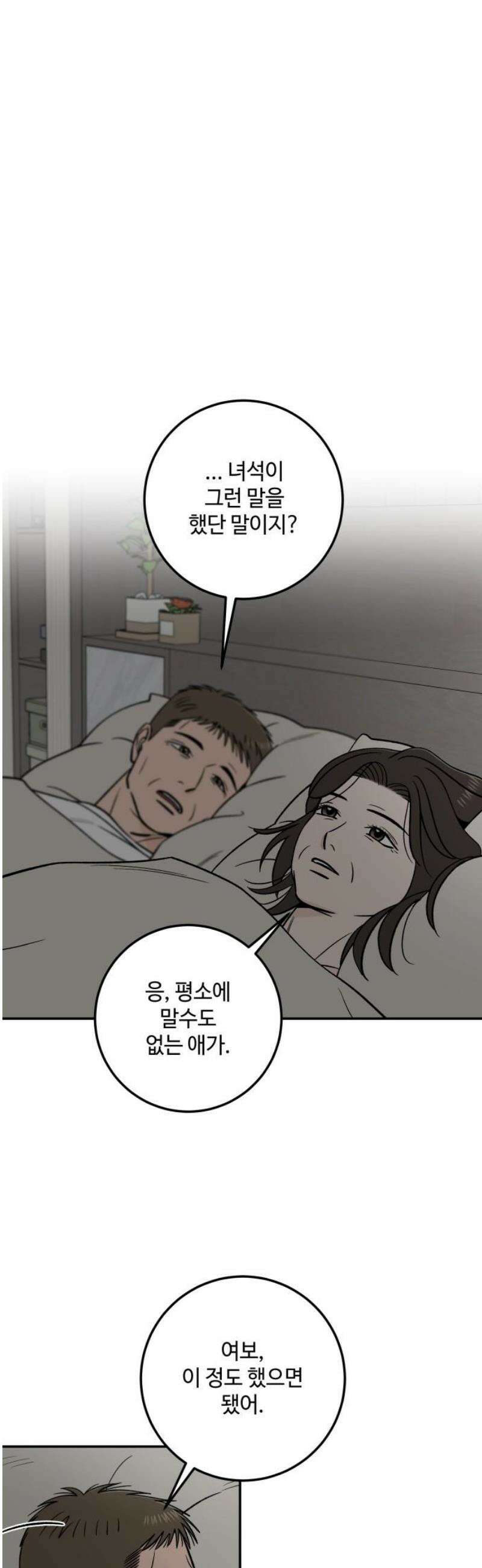 이웃집 연하 77화 12
