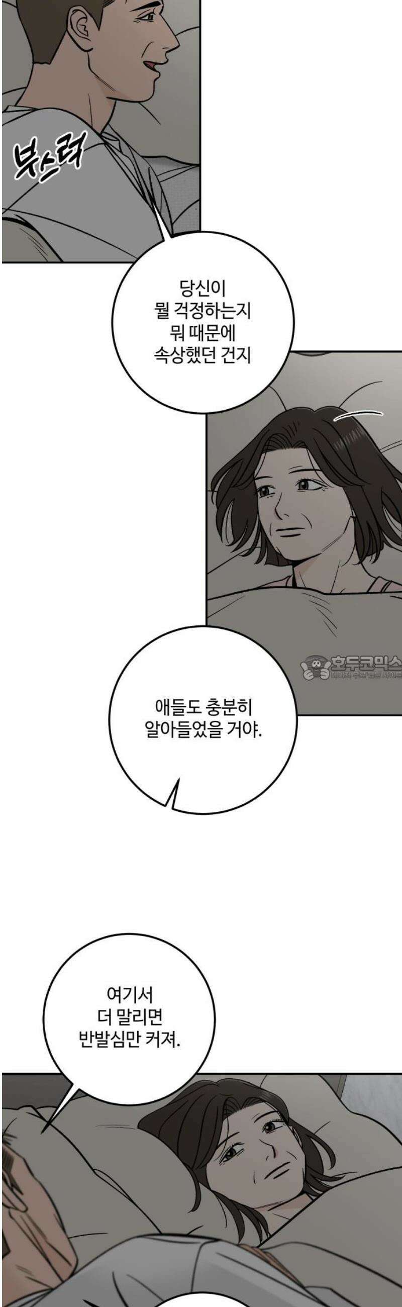 이웃집 연하 77화 13