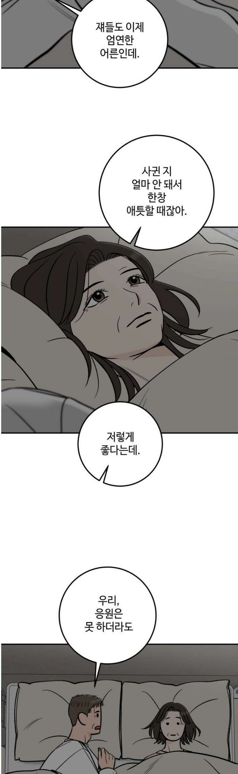 이웃집 연하 77화 14