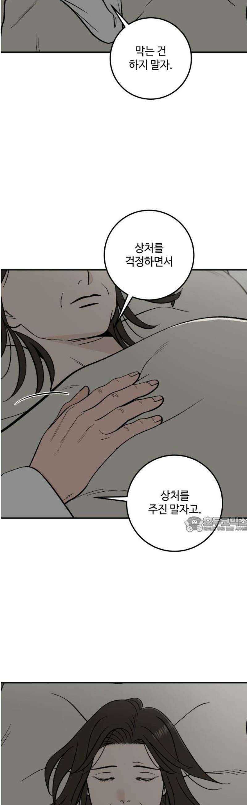 이웃집 연하 77화 15