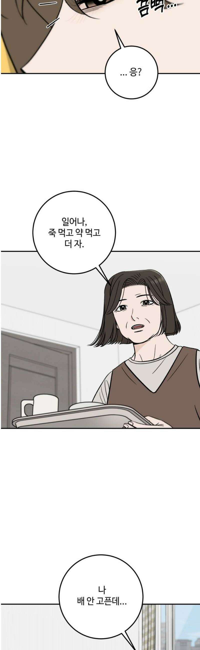 이웃집 연하 77화 18