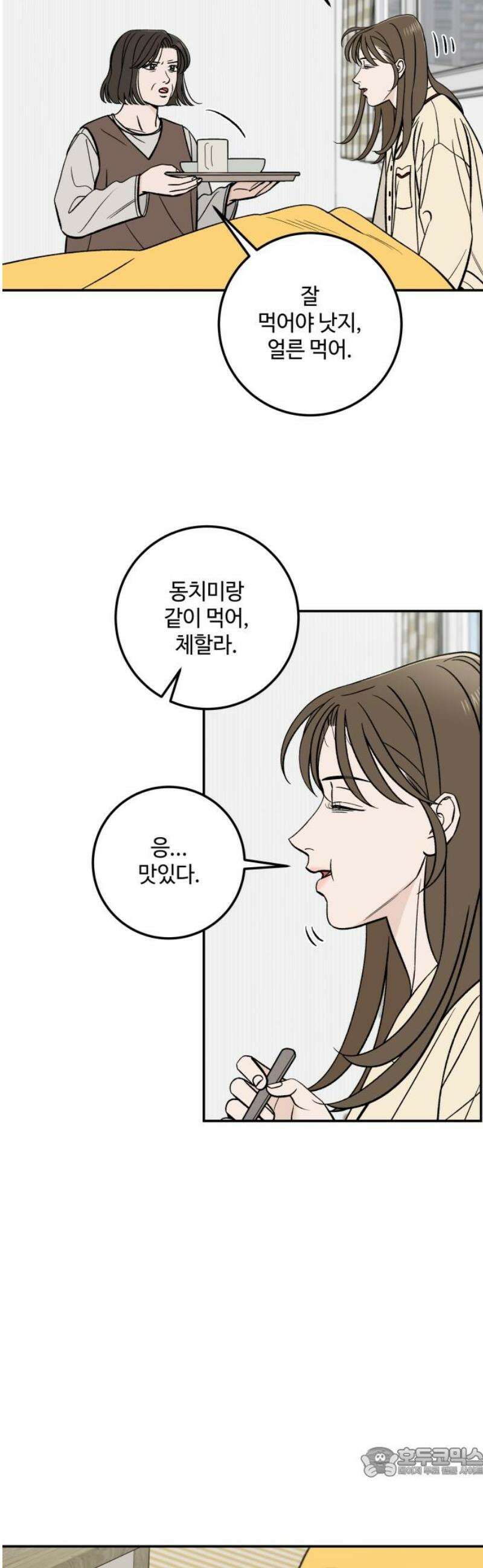 이웃집 연하 77화 19