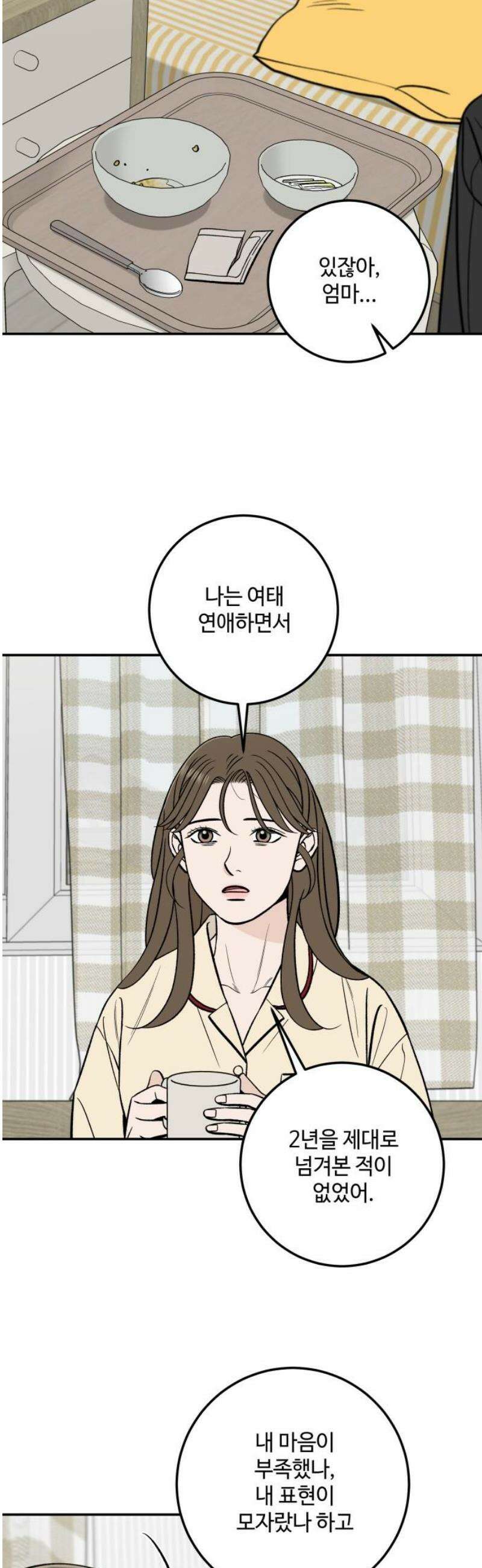 이웃집 연하 77화 20