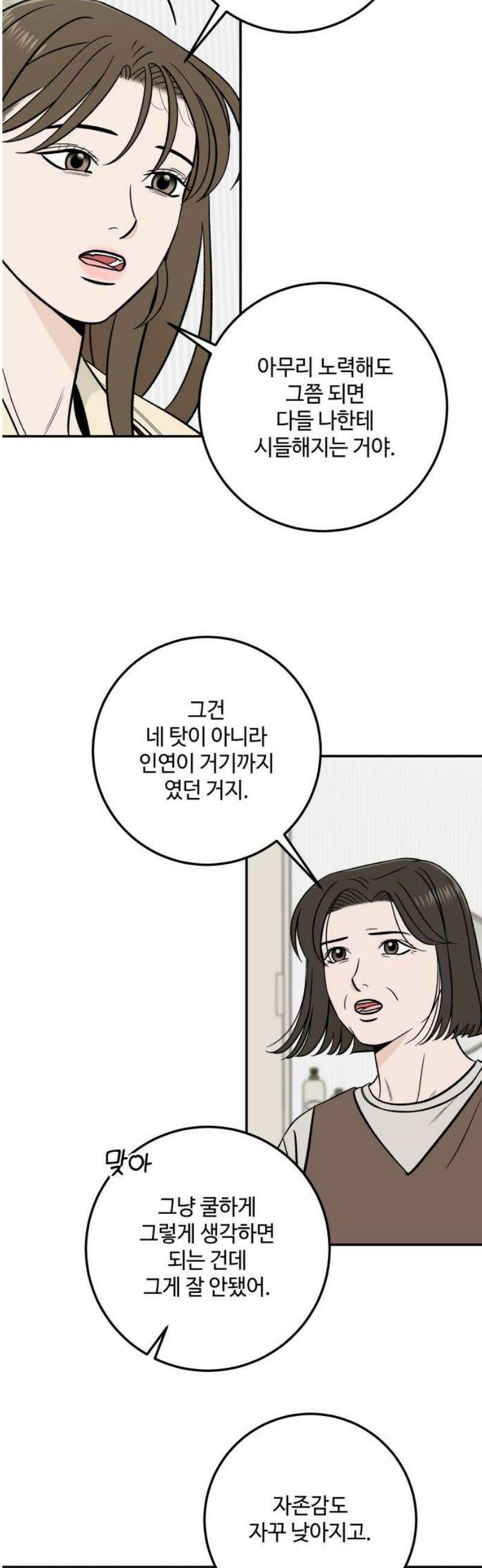 이웃집 연하 77화 21