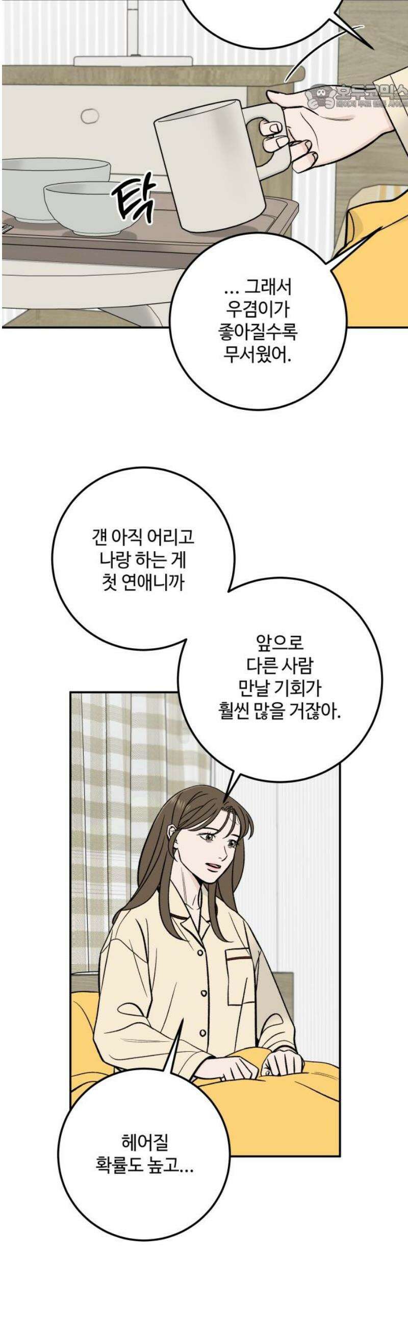 이웃집 연하 77화 22
