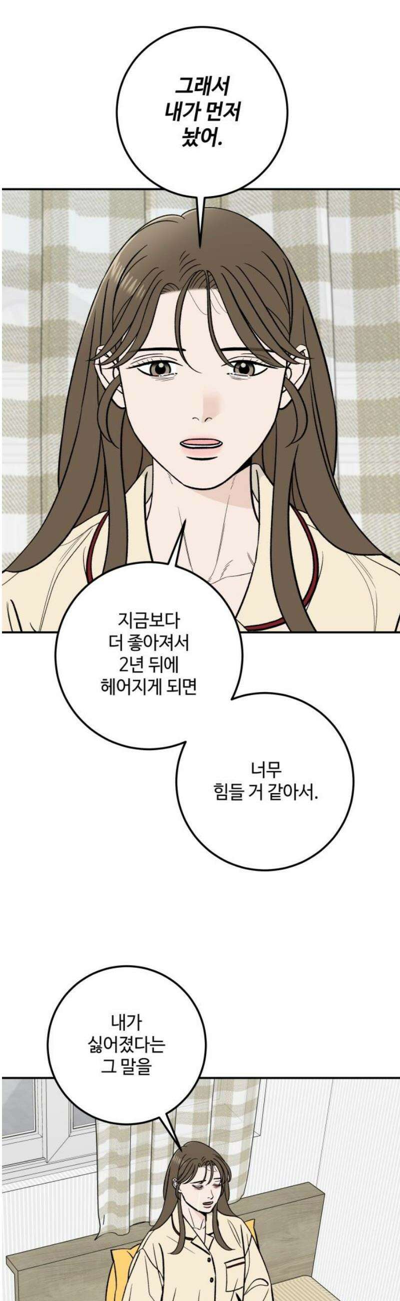 이웃집 연하 77화 23