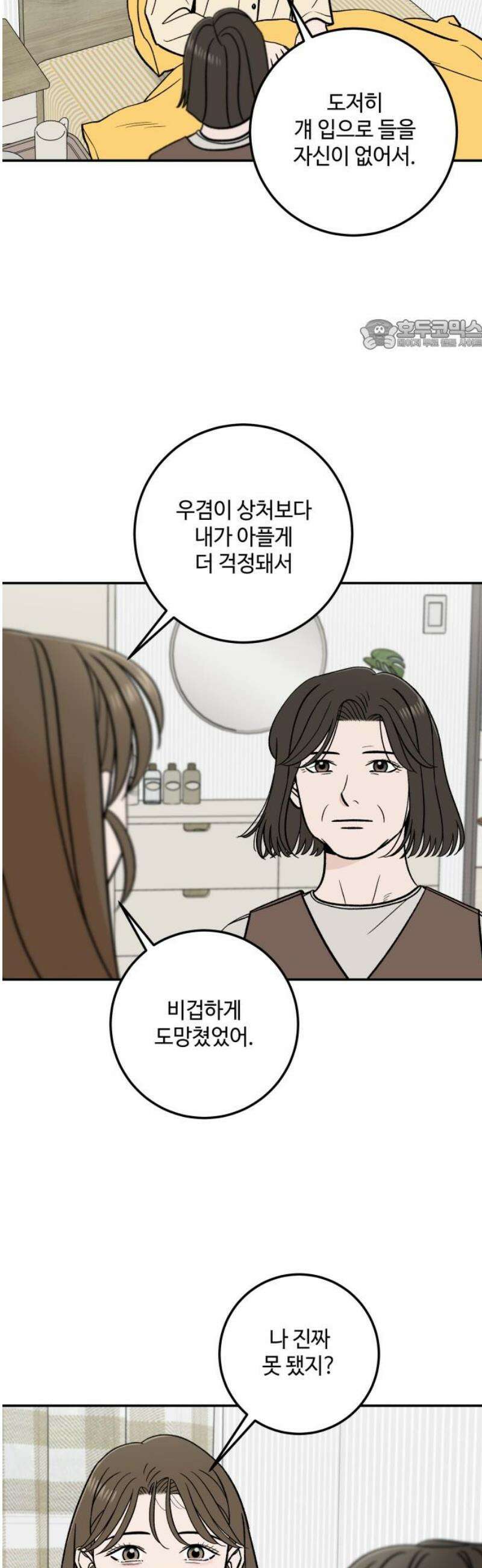 이웃집 연하 77화 24
