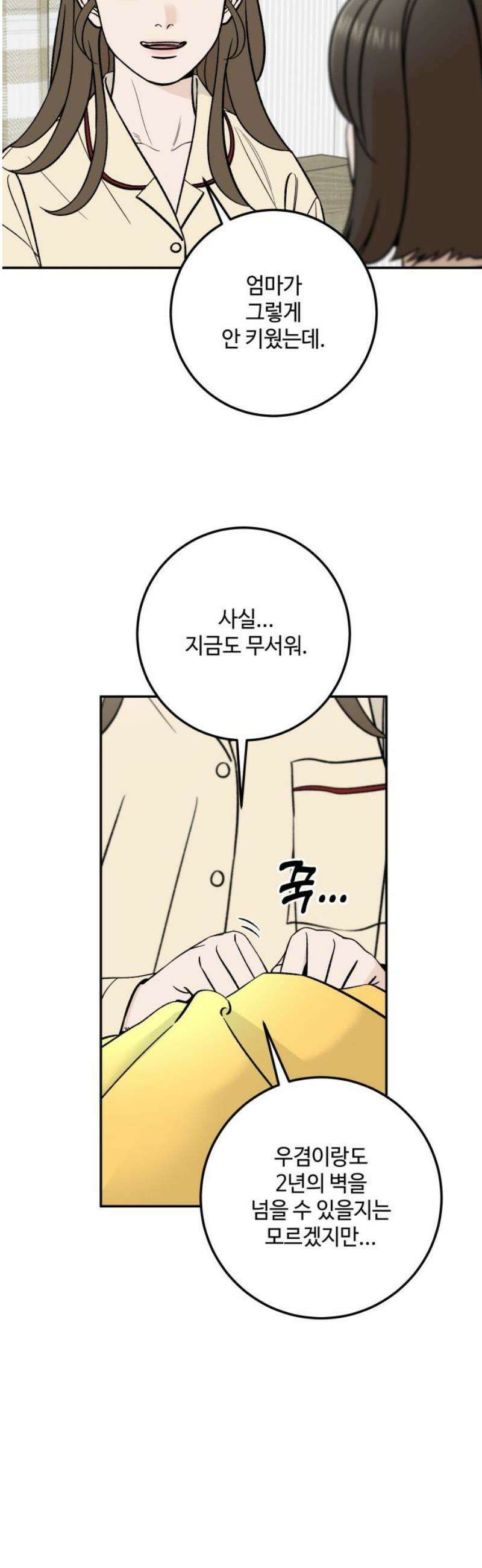 이웃집 연하 77화 25
