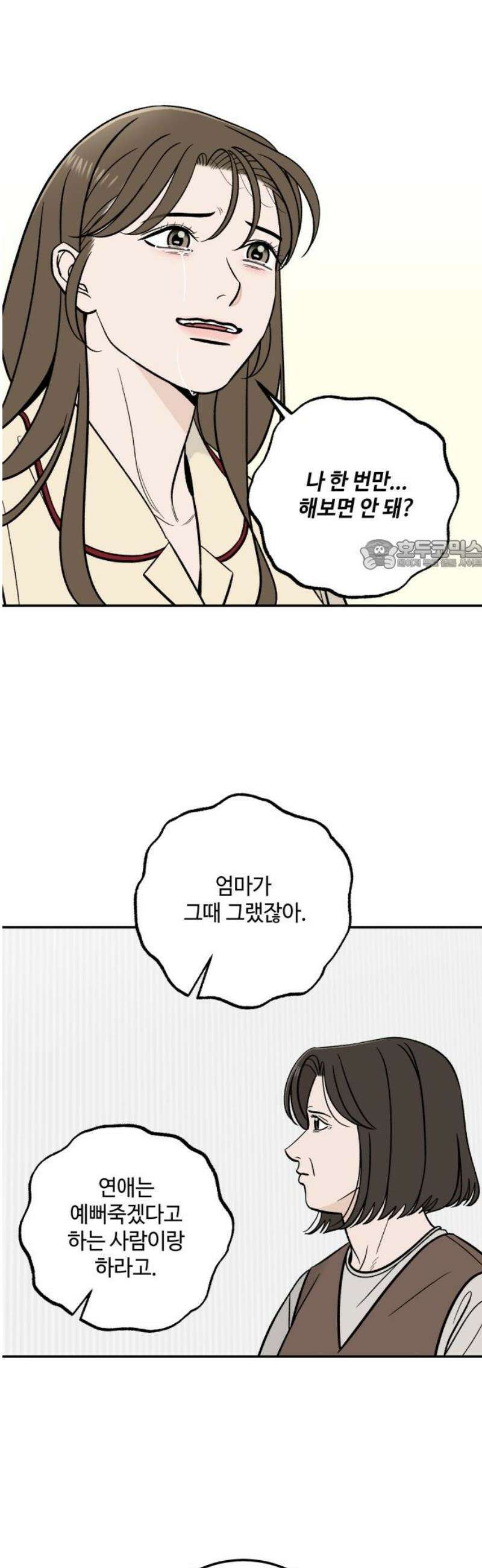 이웃집 연하 77화 26