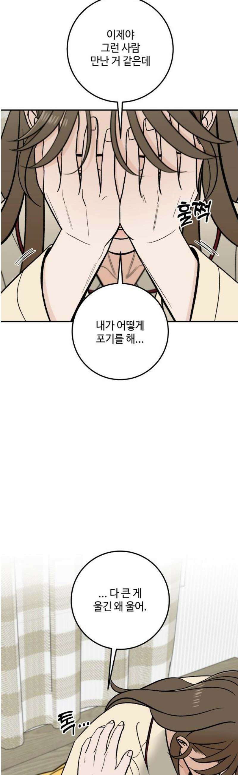 이웃집 연하 77화 27