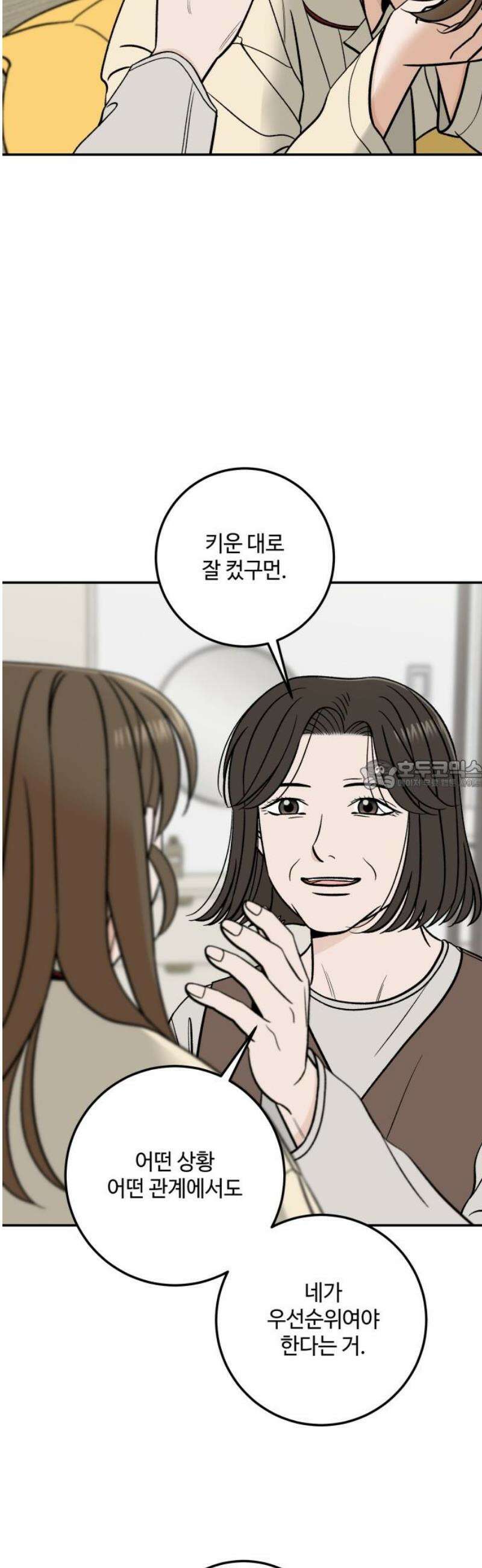 이웃집 연하 77화 28