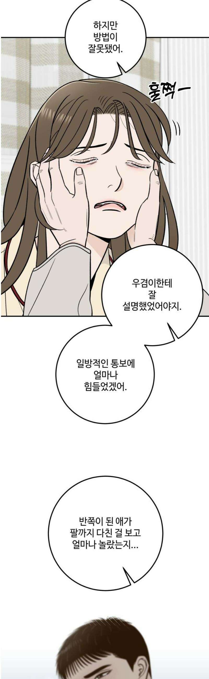 이웃집 연하 77화 29