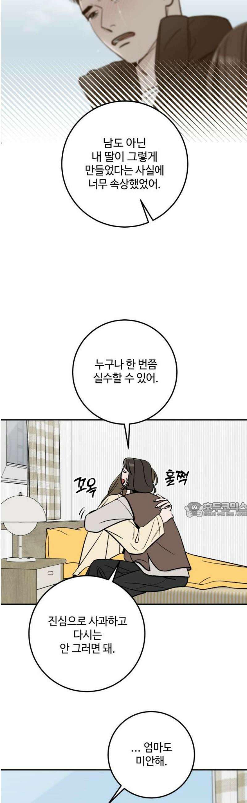 이웃집 연하 77화 30