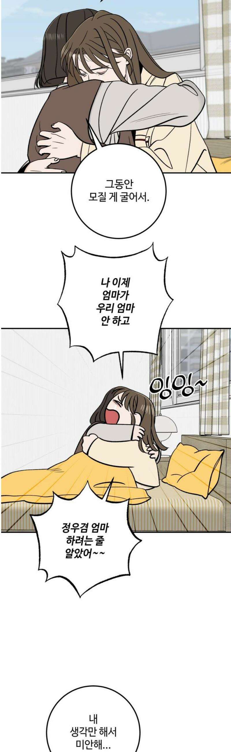 이웃집 연하 77화 31