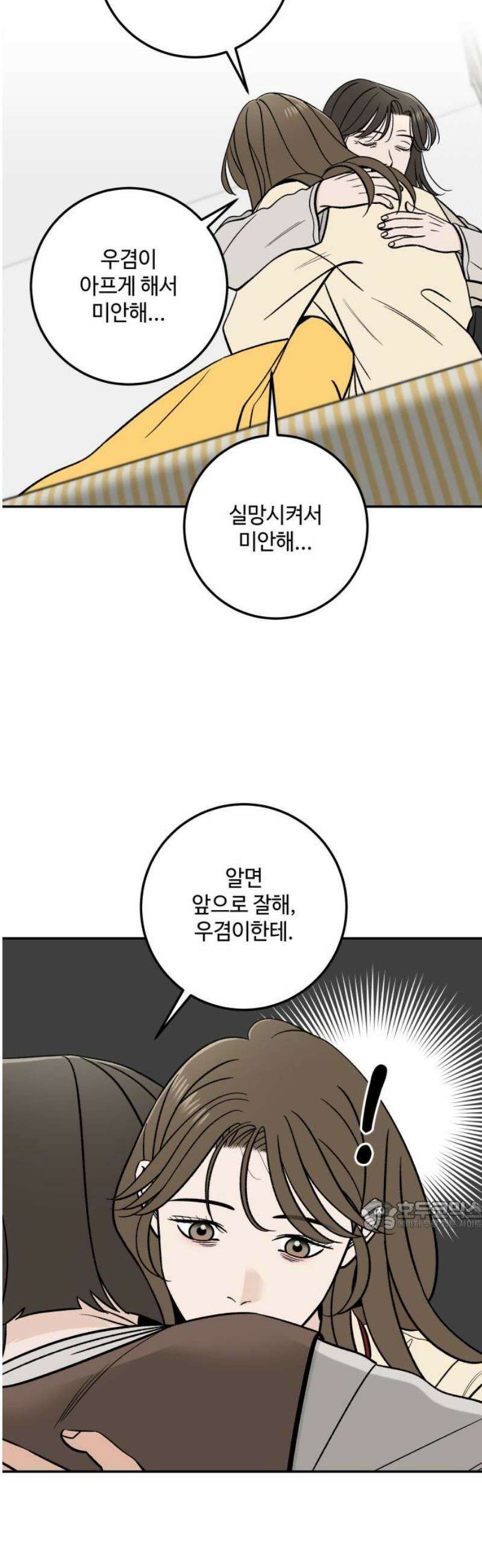 이웃집 연하 77화 32