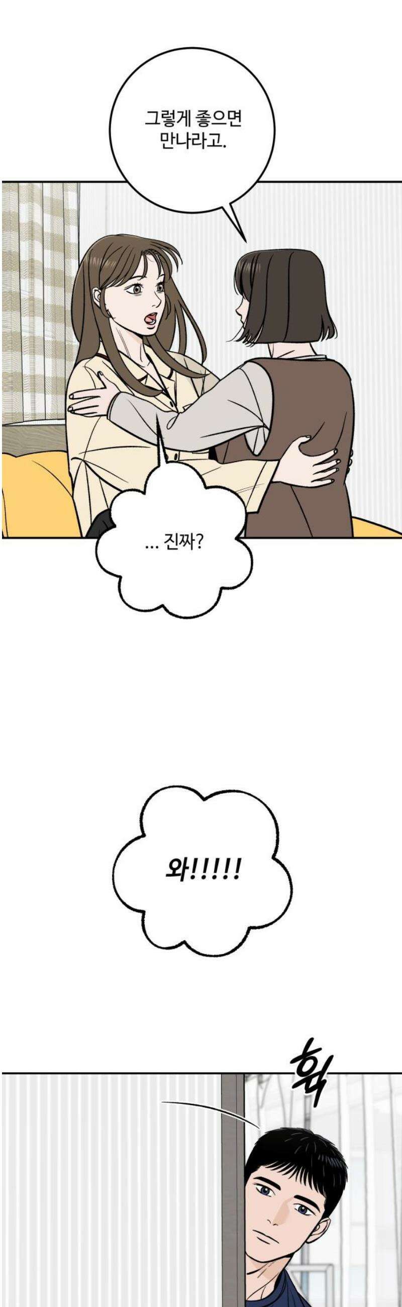 이웃집 연하 77화 33
