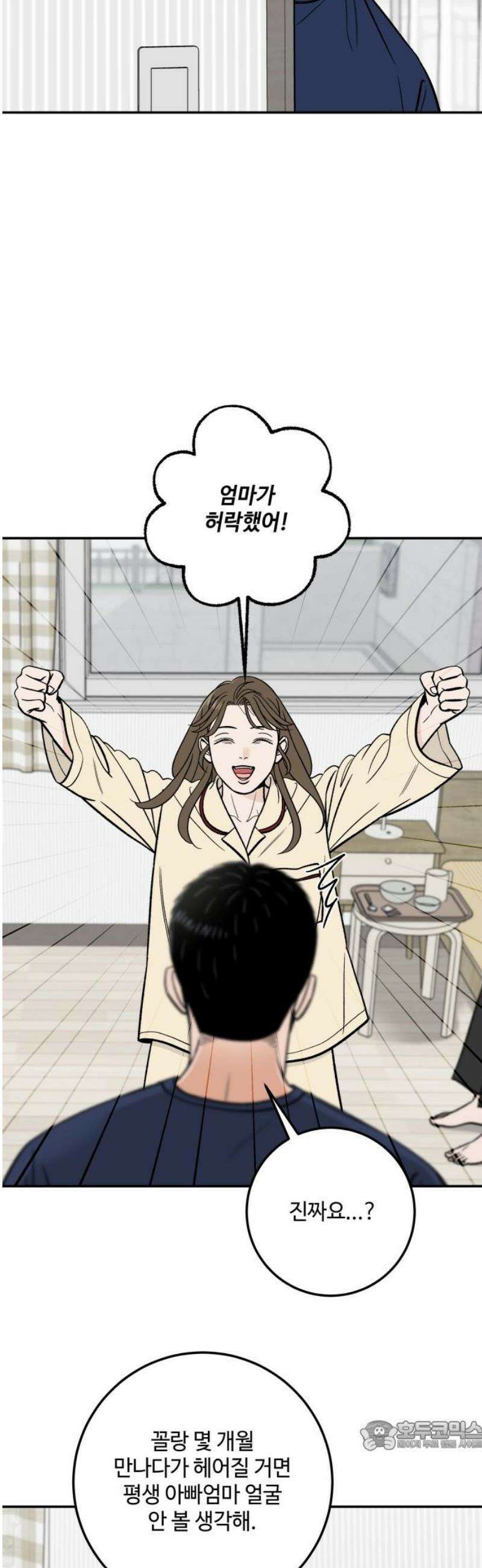 이웃집 연하 77화 34