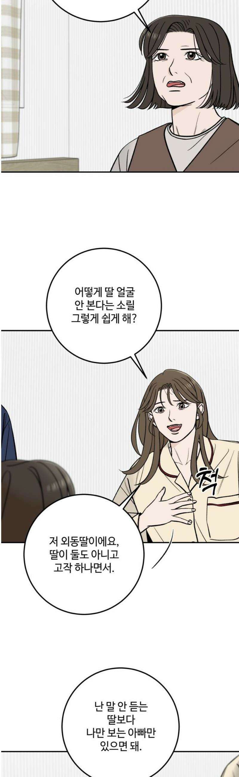 이웃집 연하 77화 35