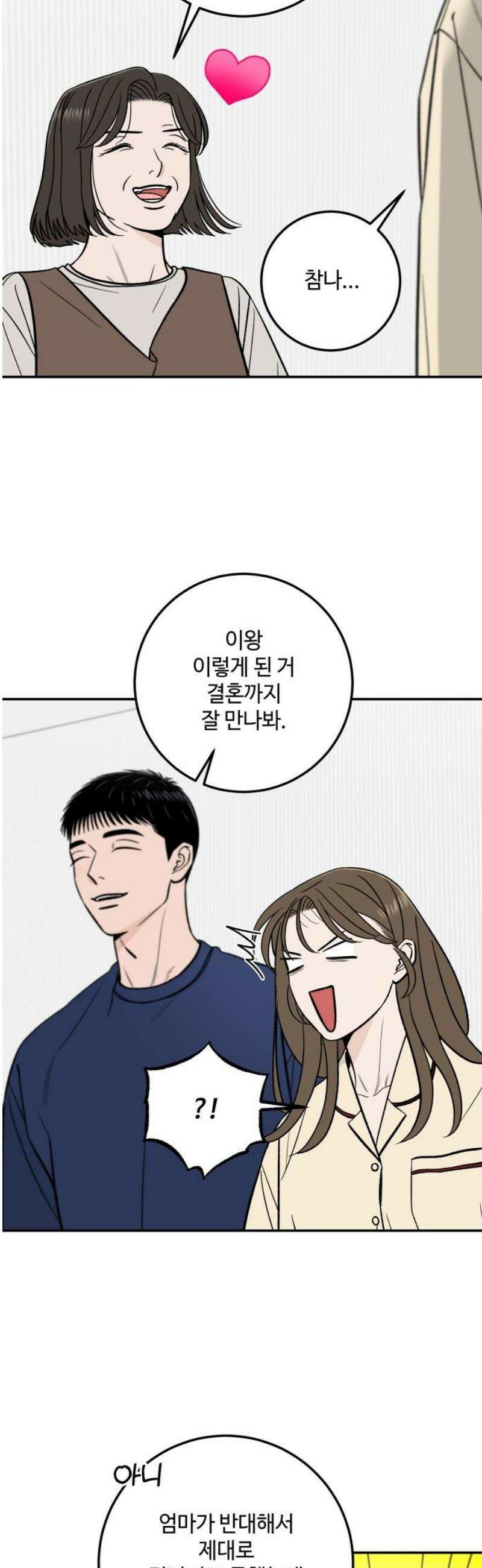 이웃집 연하 77화 36
