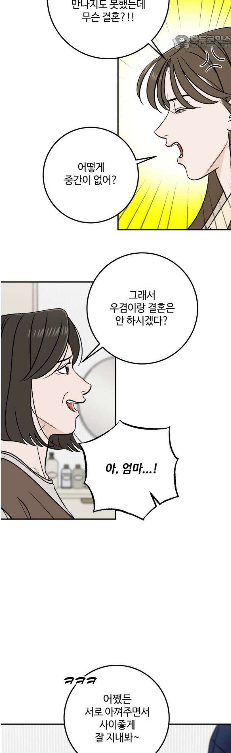 이웃집 연하 77화 37