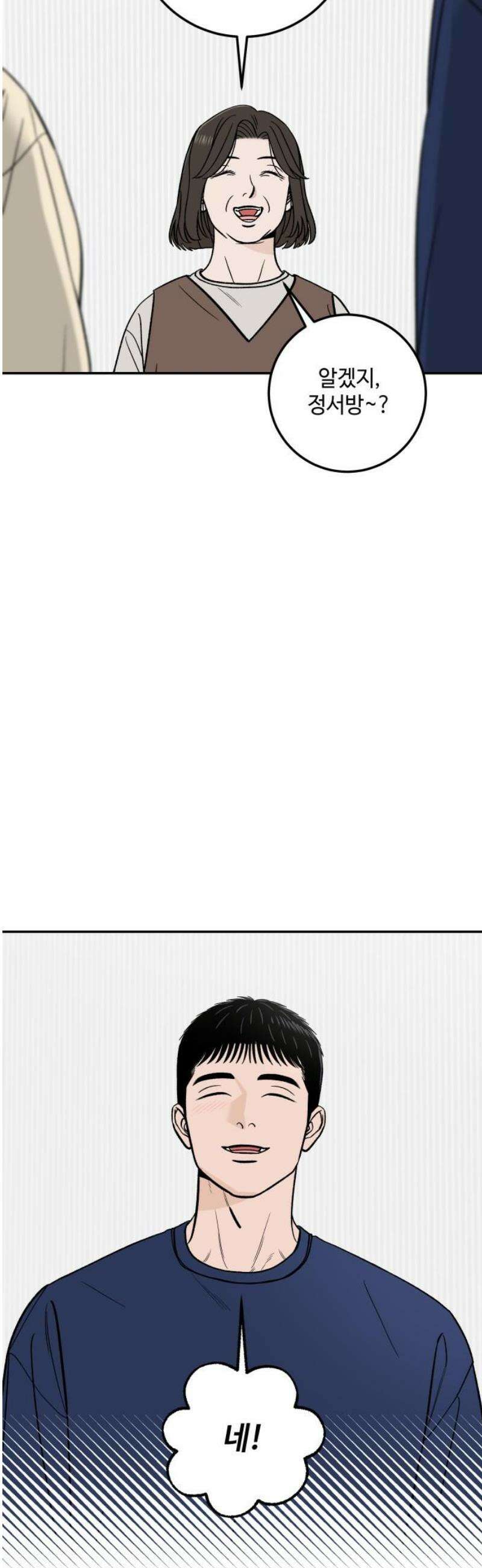 이웃집 연하 77화 38
