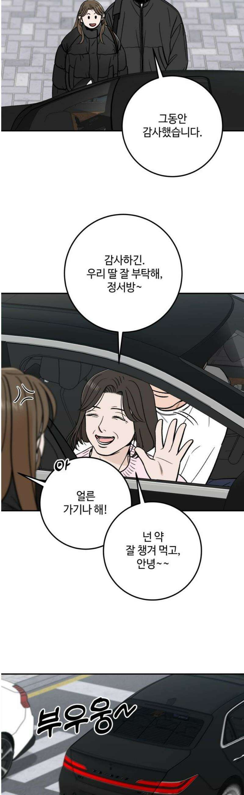 이웃집 연하 77화 40