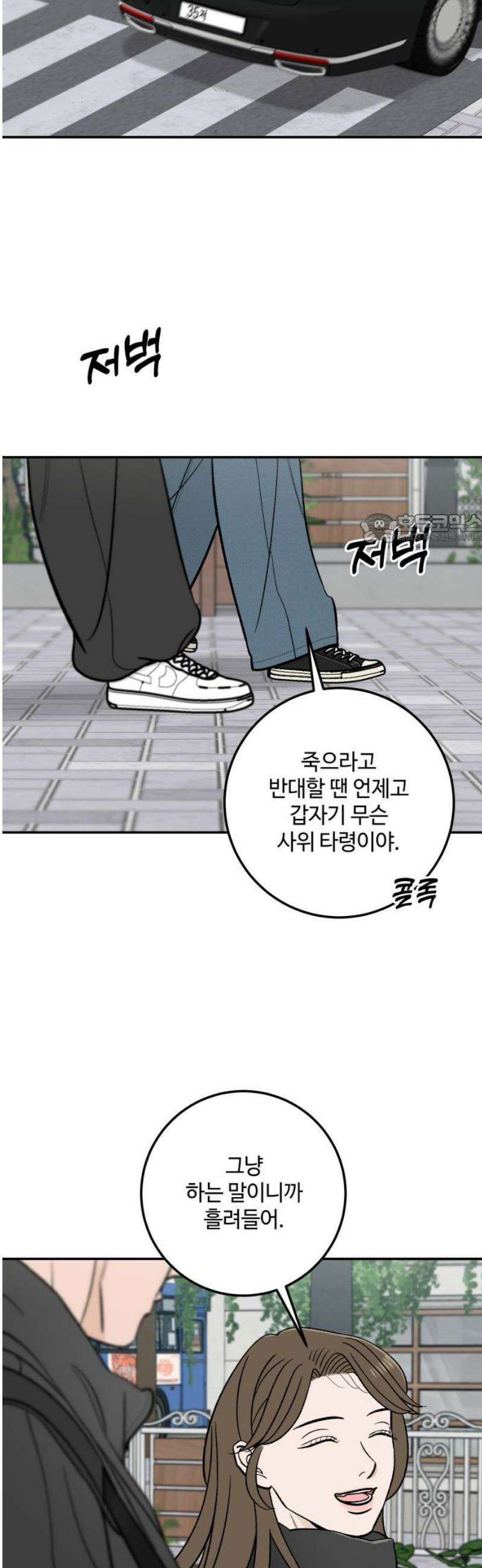 이웃집 연하 77화 41