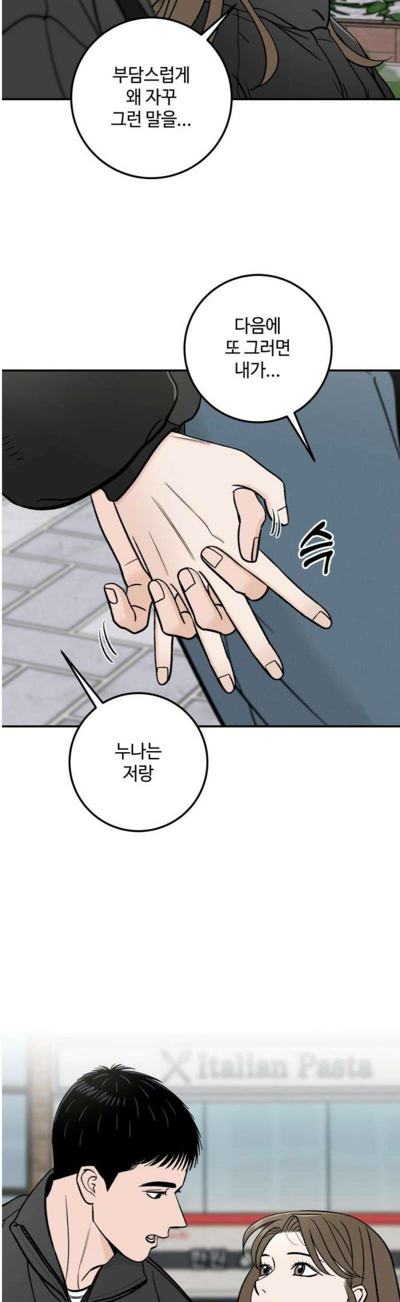 이웃집 연하 77화 42