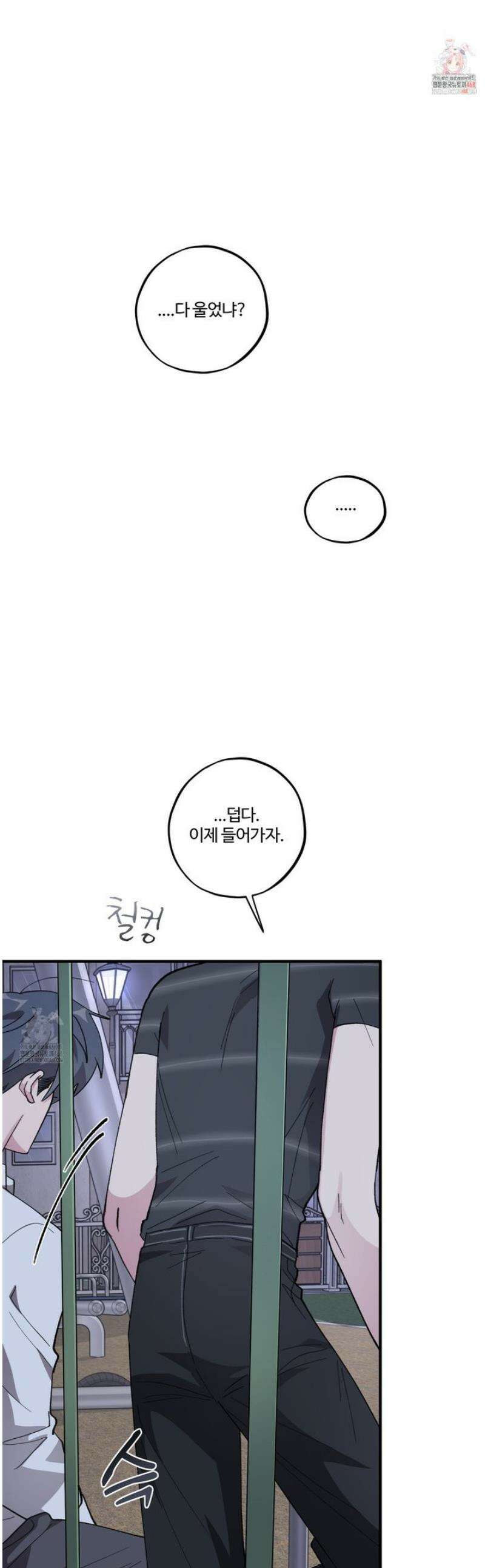동족연애 40화 1